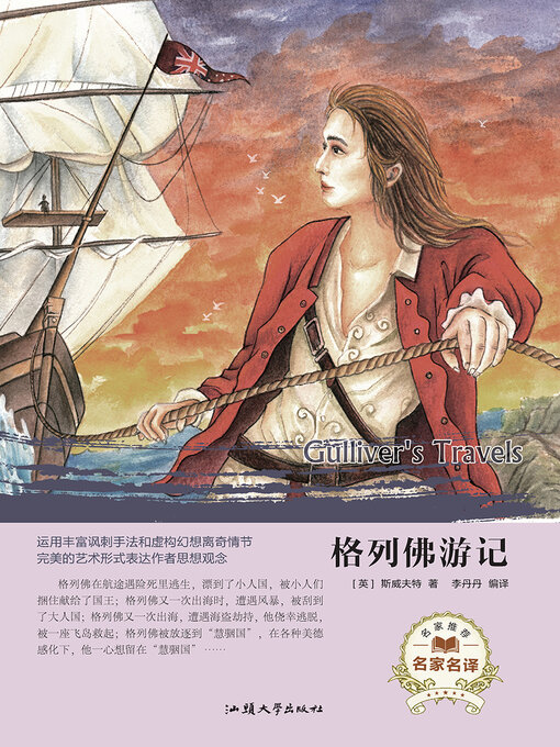 Title details for 格列佛游记 by 李丹丹 - Available